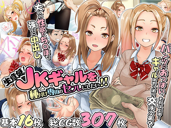 生意気JKギャルを種付け専用のセフレにしたい!!無料サンプル画像