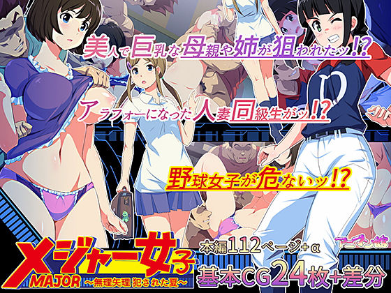 メジャー女子~無理矢理犯された夏~無料サンプル画像