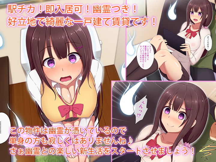 サンプル画像1:わけあり賃貸 -巨乳少女幽霊憑き格安物件- [作品ID:d_132946]