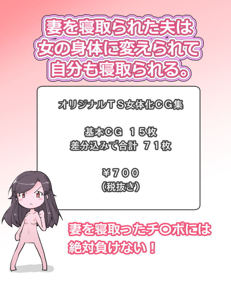 サンプル画像5:妻を寝取られた夫は女の身体に変えられて自分も寝取られる。 [作品ID:d_132990]