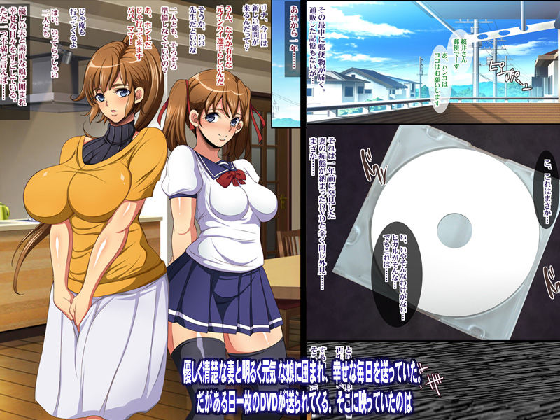 サンプル画像1:屈強なガテン系体育教師に妻と娘が寝取られビデオレター (ようかい玉の輿) [d_133000]