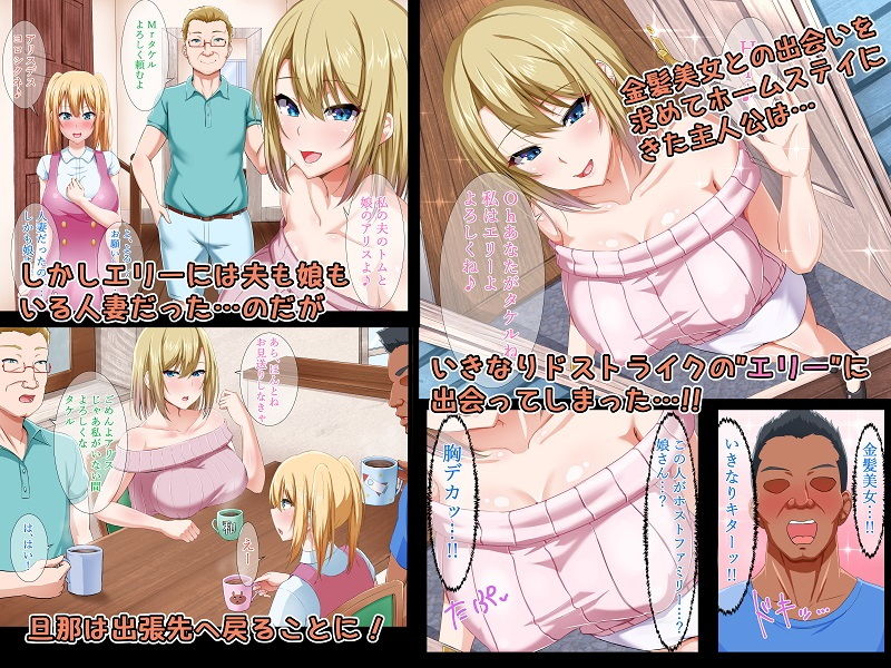 サンプル画像1:外国人妻と淫らな性活 絶倫ホームステイ！ [作品ID:d_133056]