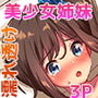 コテージで濡れ透け美少女姉妹と d_133067のパッケージ画像 コテージで濡れ透け美少女姉妹と d_133067のパッケージ画像