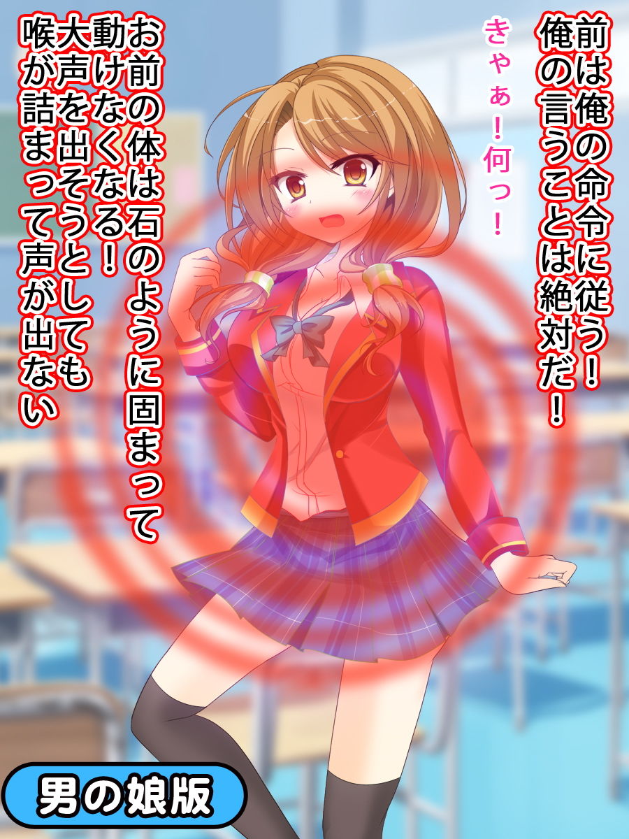 サンプル画像2:催眠学園（通常版＆男の娘版） [作品ID:d_133086]