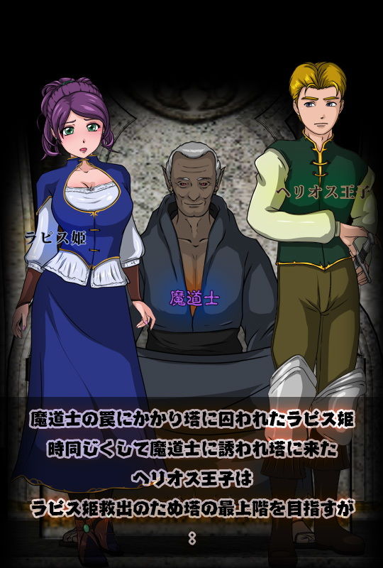 サンプル画像2:魔道士の塔 ～囚われの姫～ [作品ID:d_133105]