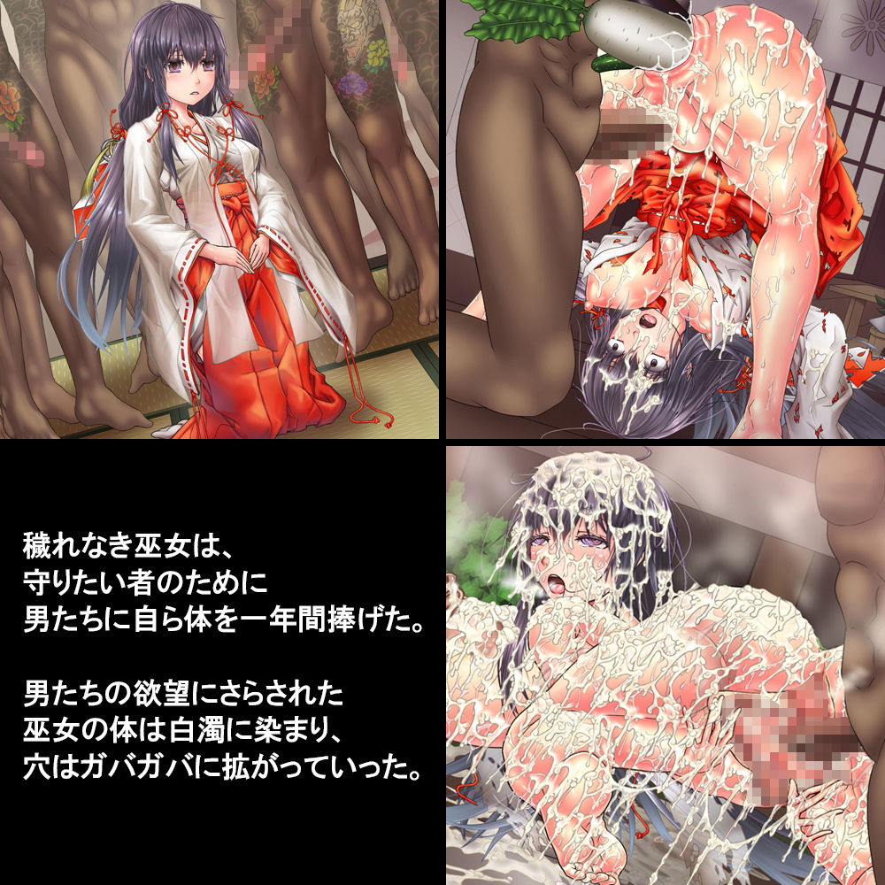 サンプル画像1:一年間一秒も間を空けずに弄ばれ続けた肉便器巫女 [作品ID:d_133121]