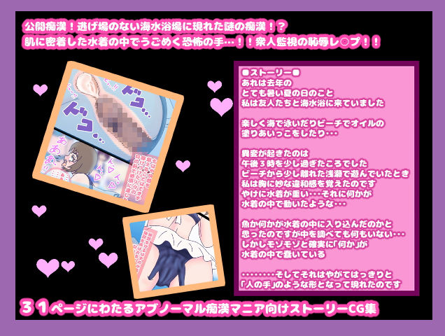 サンプル画像1:痴漢水着～夏の怪～水着から謎の手が…！脱ぎたくても脱げない絶望の海中公開羞恥姦！！ [作品ID:d_133130]