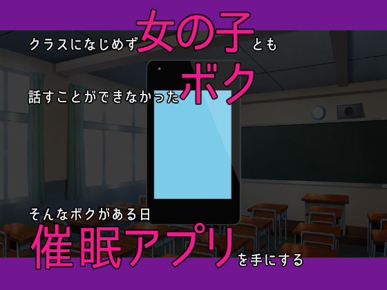 サンプル画像1:催眠アプリ～目立たなかったボクがギャルと犯りまくった理由～ [作品ID:d_133135]
