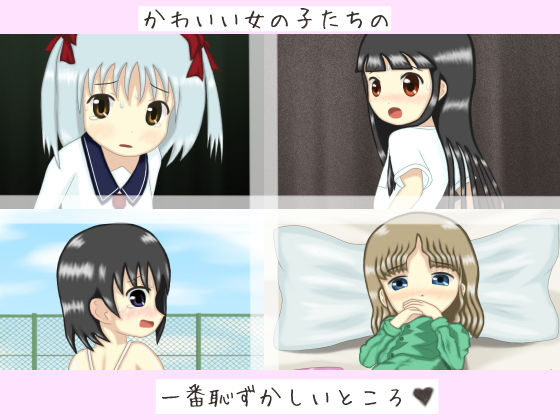 うんこおもらし10枚vol.5のジャケット