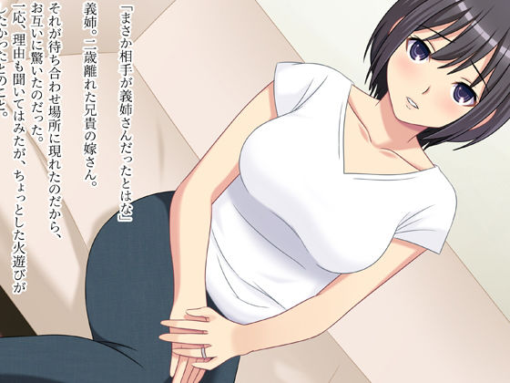 サンプル画像1:出会い系アプリで待ち合わせた相手が兄嫁だった件 [作品ID:d_133149]