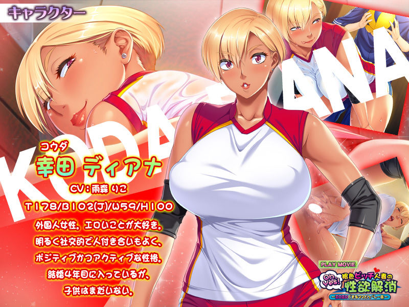 サンプル画像3:Oh，Yes！ 褐色ビッチ人妻の性欲解消～エロエロできるママさんバレー会～ PLAY MOVIE (WorldPG Anime) [d_133166]