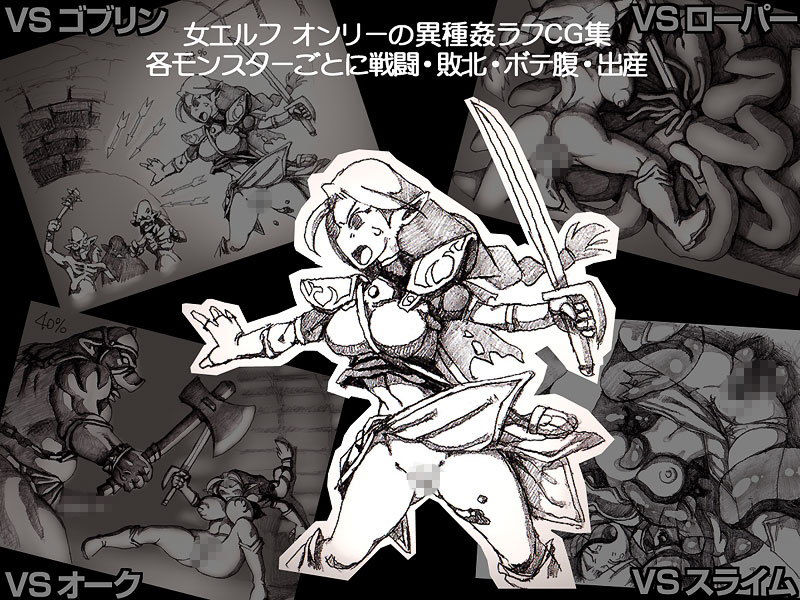 サンプル画像1:とあるエルフと異種姦ダンジョン [作品ID:d_133194]