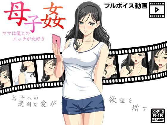 母子姦~ママは僕とのエッチが大好き~無料サンプル画像