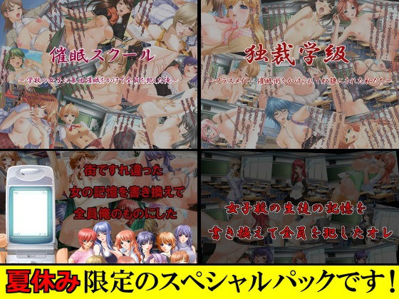 【夏休み限定スペシャルパック】催眠CG集4タイトル【通常5616円→1404円】!!無料サンプル画像