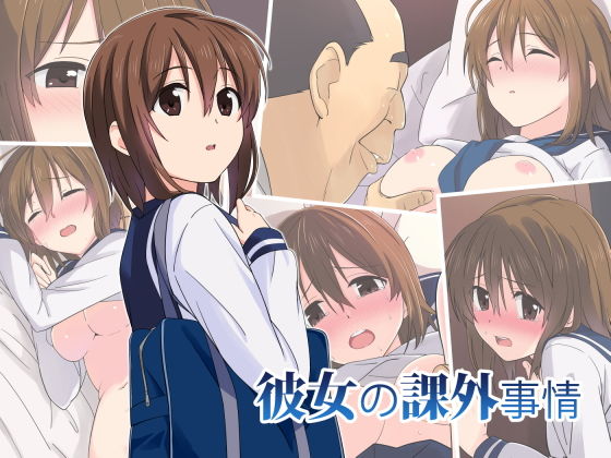 彼女の課外事情無料サンプル画像