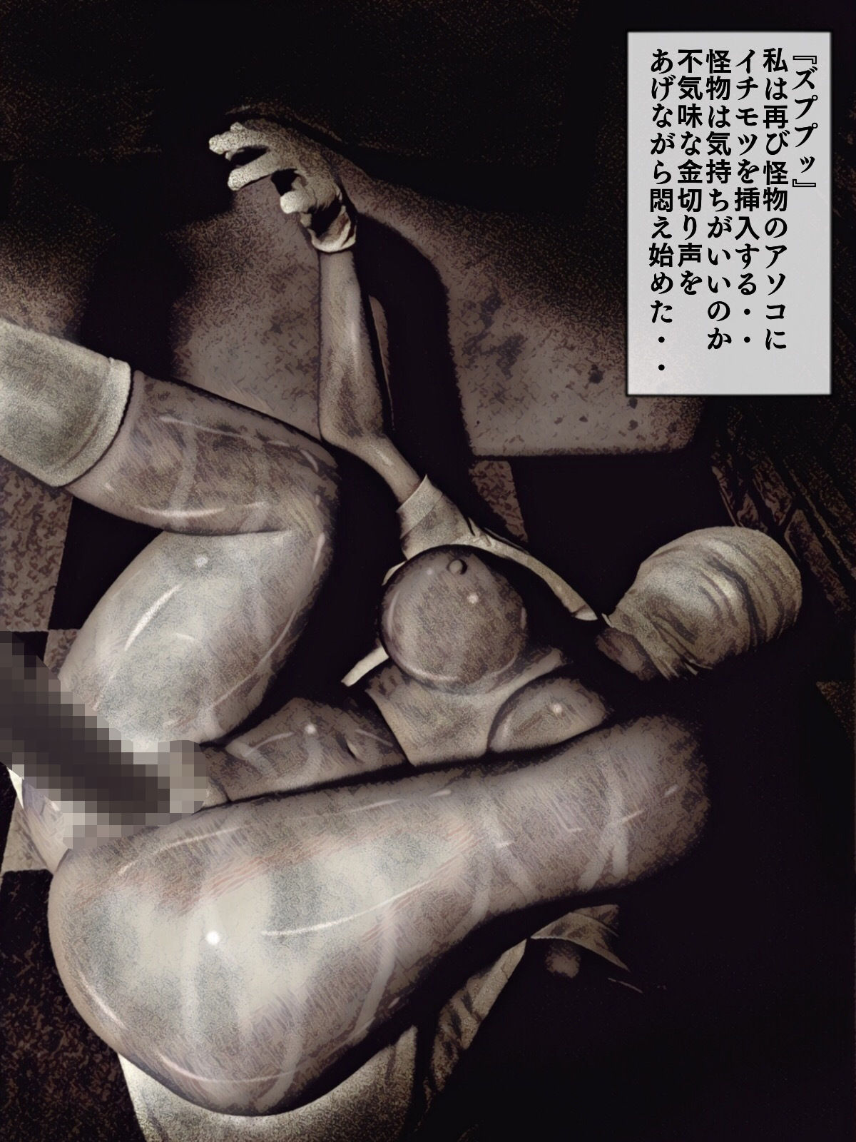 サンプル画像3:廃病院の怪物 [作品ID:d_133278]