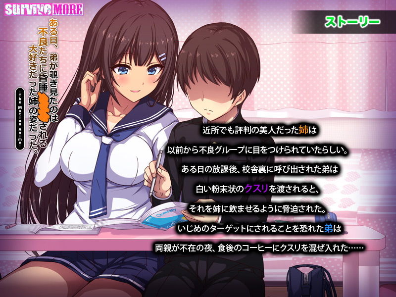 サンプル画像1:ある日、弟が覗き見たのは不良たちに昏睡〇○○される大好きだった姉の姿だった。 The Motion Anime (survive more) [d_133294]