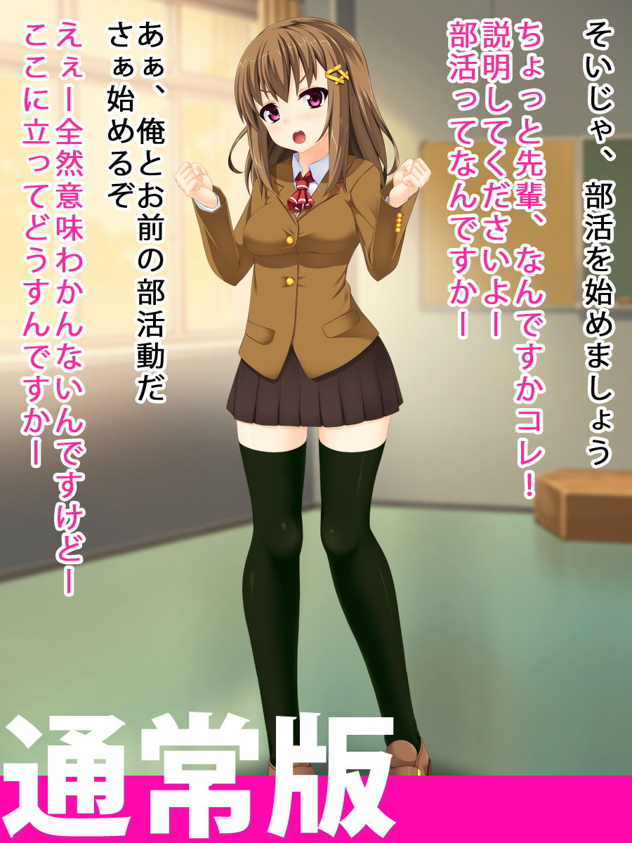 サンプル画像1:放課後レ◯プ部（通常版＆男の娘版） (Kitakaze)