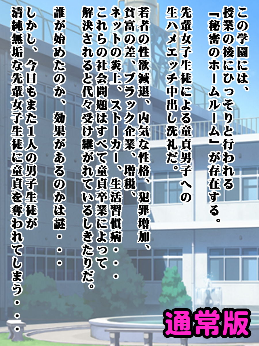 私立中出し学園(通常版&男の娘版)画像no.1