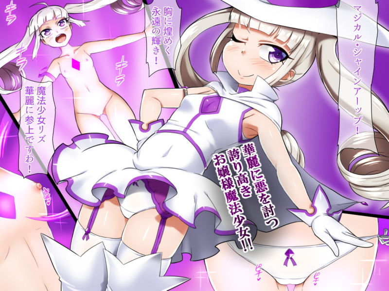 サンプル画像1:魔法少女リズ～VSスライム男！屈辱の敗北公開レ〇プ～ [作品ID:d_133440]