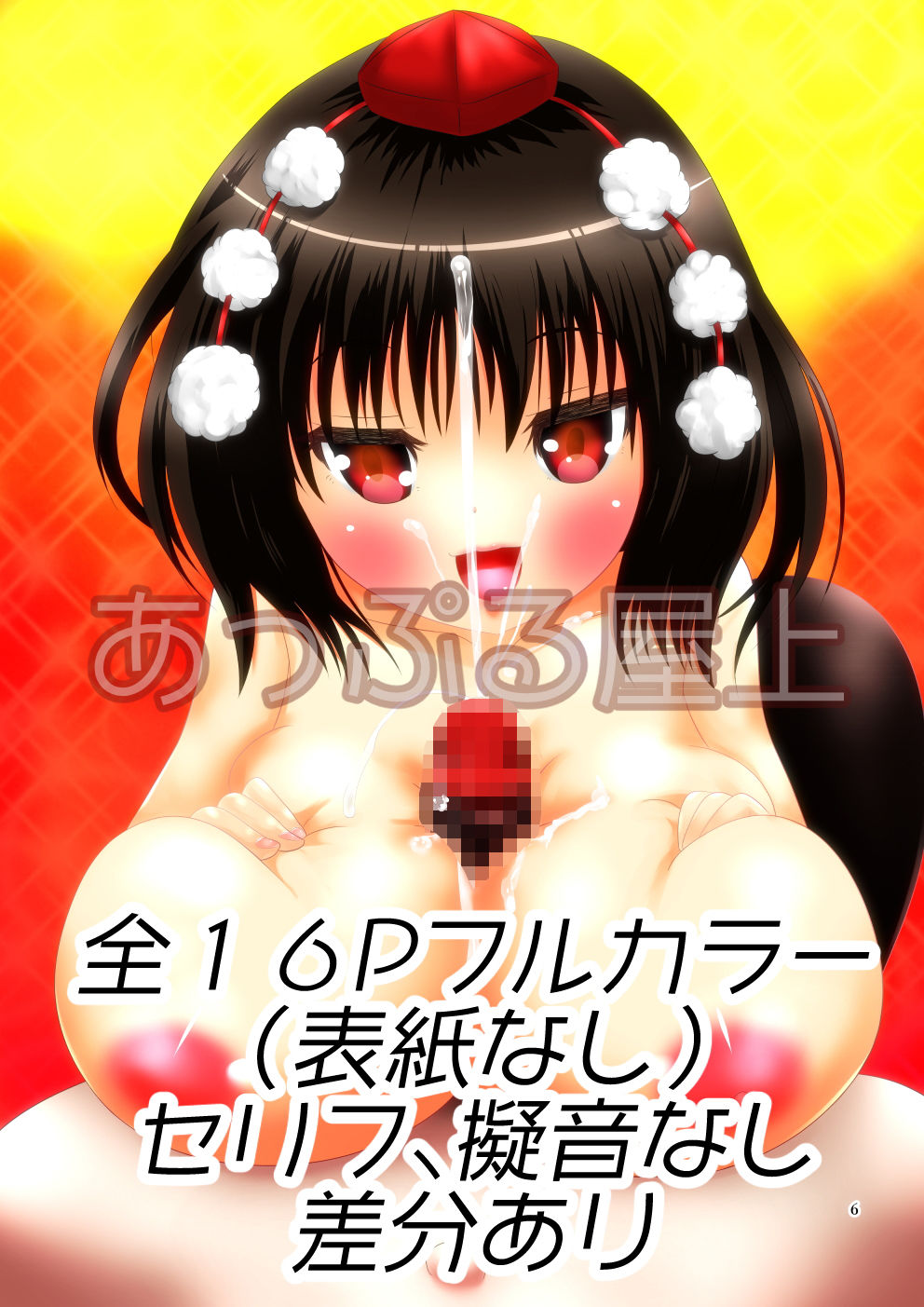 サンプル画像3:もみらぶ弐-魅惑のパワハラ上司編- (あっぷる屋上)