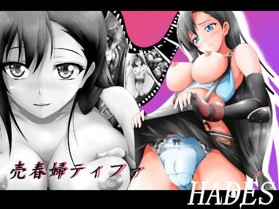 売春婦ティファ無料サンプル画像