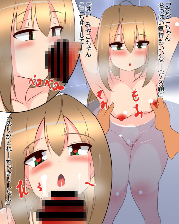 無口なみやこちゃん画像no.2