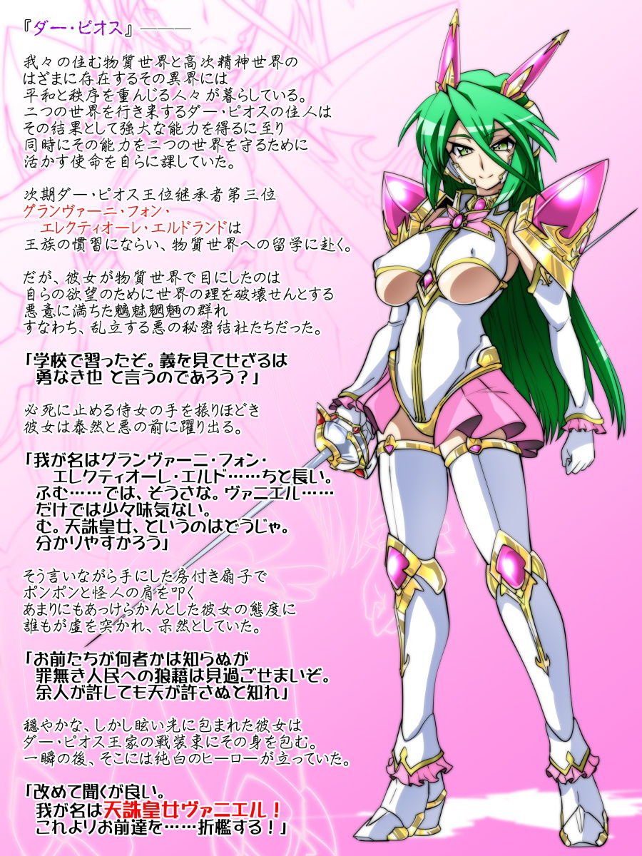 サンプル画像1:天誅皇女ヴァニエルの場合 (堕ち玩)