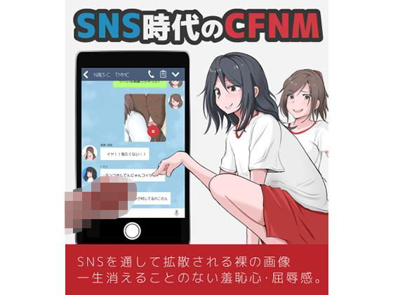SNS時代のCFNM無料サンプル画像