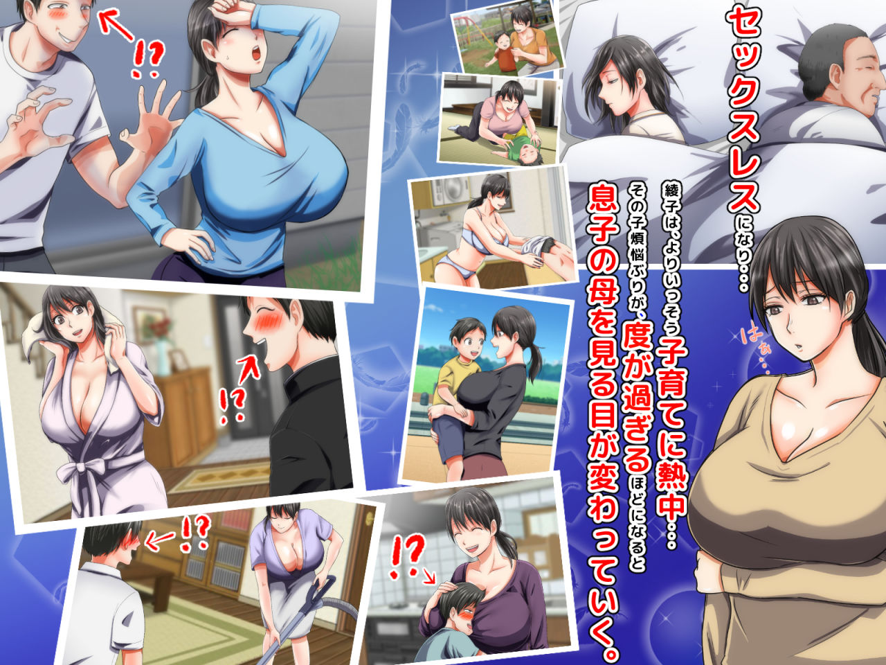 サンプル画像2:ママとHしたい異常性欲息子が、あの手この手で自慢の美人巨乳ママに迫っていく日常。 (月刊年上ミルクタンク) [d_133745]