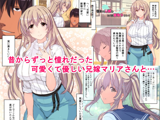 サンプル画像1:憧れの兄嫁をこの度寝取りまして (スタジオ☆ひまわり)