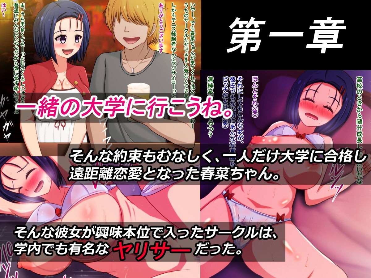 サンプル画像1:大学のヤリサーに狙われた爆乳新入生、西〇寺春菜 (さざめき通り)