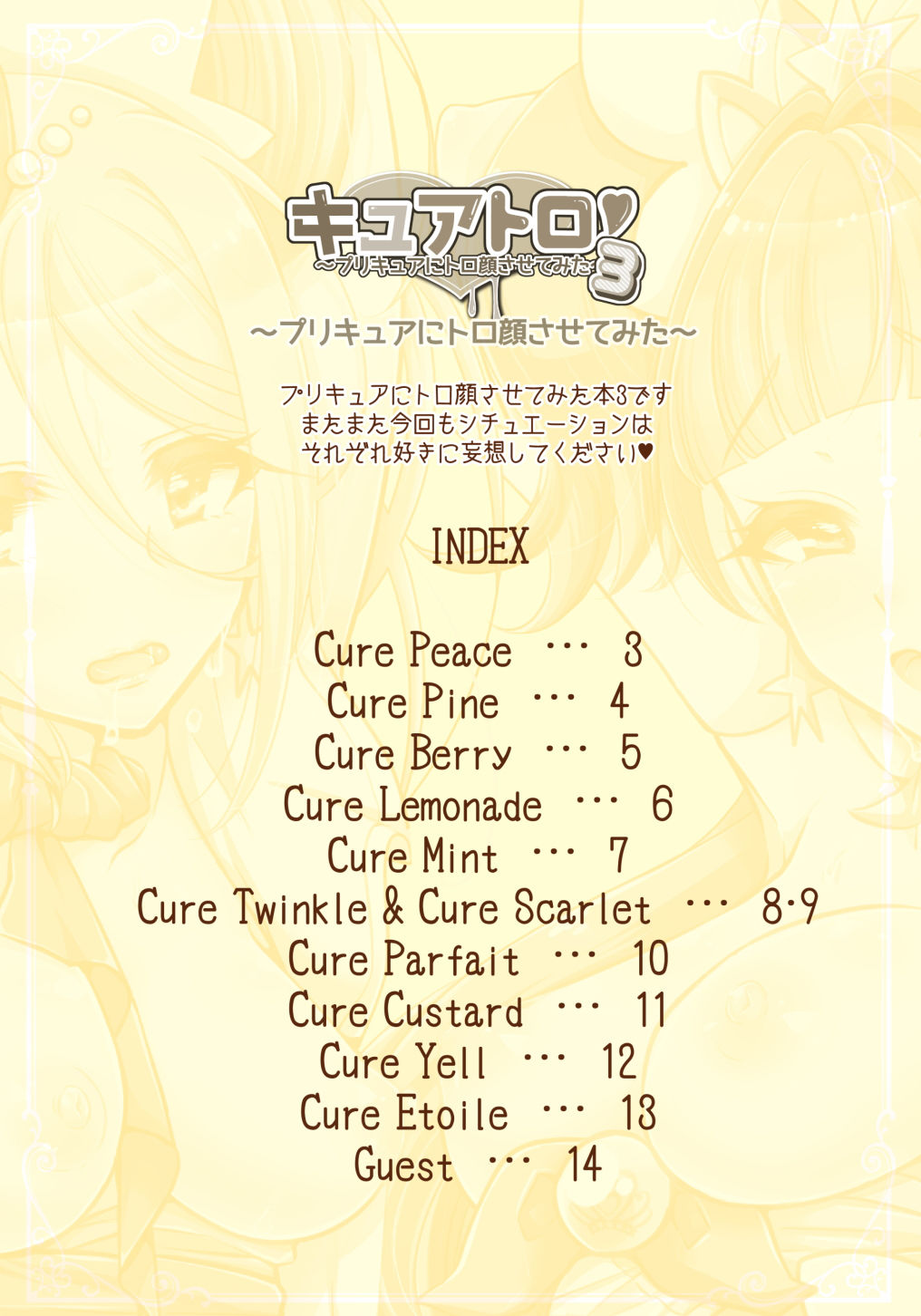 サンプル画像5:キュアトロ3！ ～プ○キュアにトロ顔させてみた～ (ろーぷあいらんど) [d_134006]