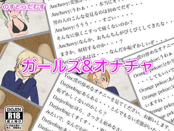 ガールズアンドオナチャ無料サンプル画像