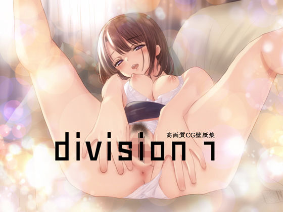division 1無料サンプル画像