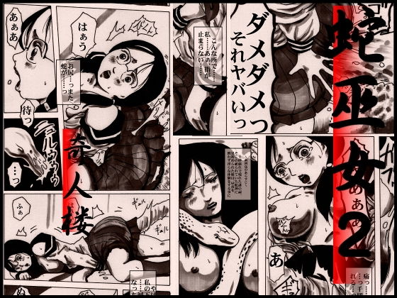 蛇巫女2無料サンプル画像