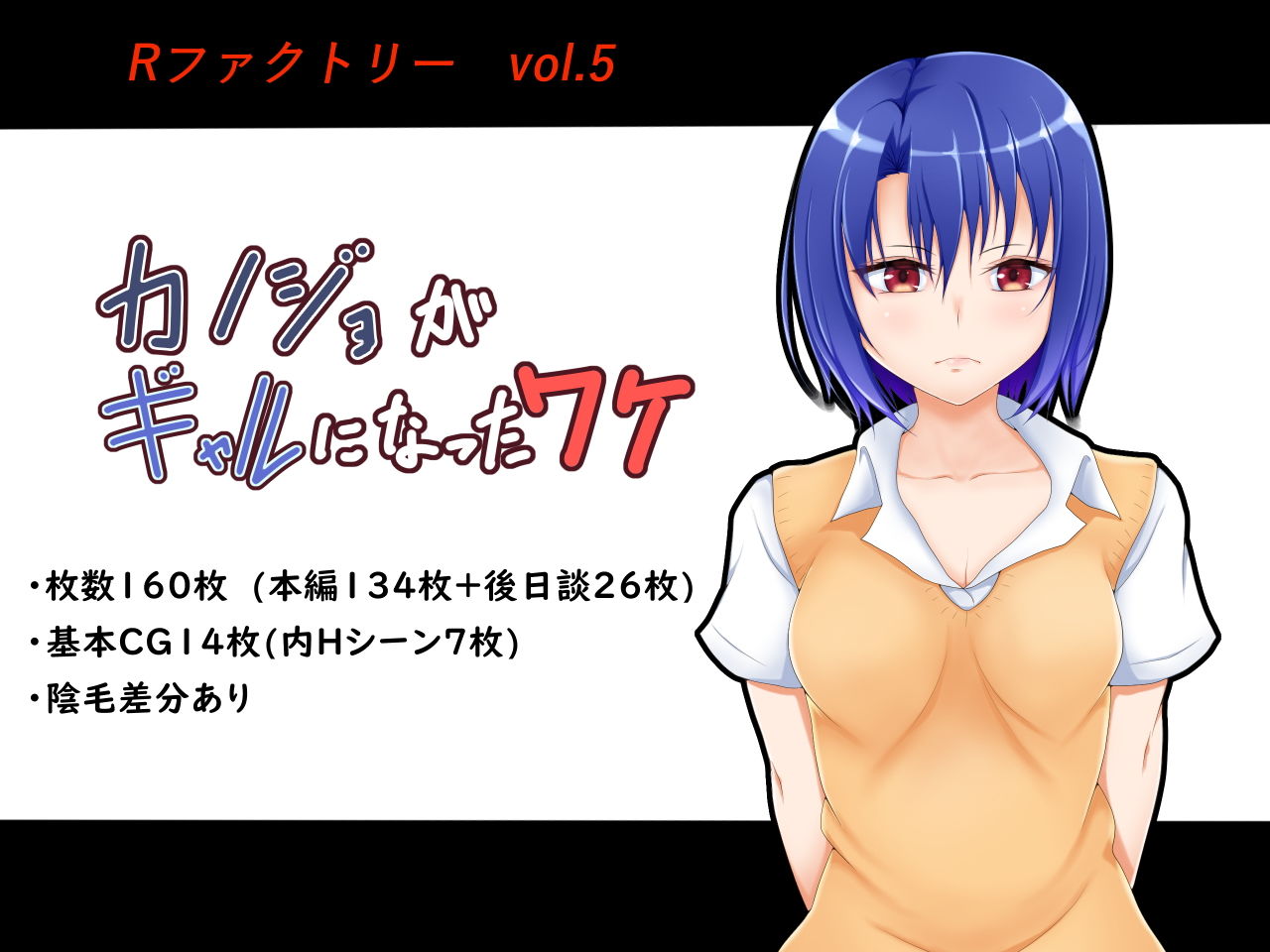 サンプル画像1:カノジョがギャルになったワケ (Rファクトリー) [d_134213]