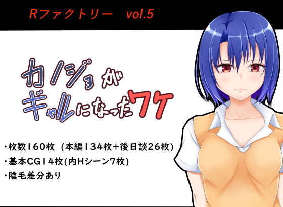 カノジョがギャルになったワケ無料サンプル画像