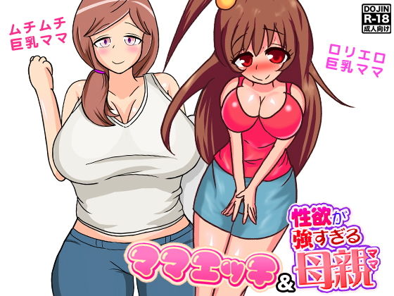 巨乳母セックス2作無料サンプル画像