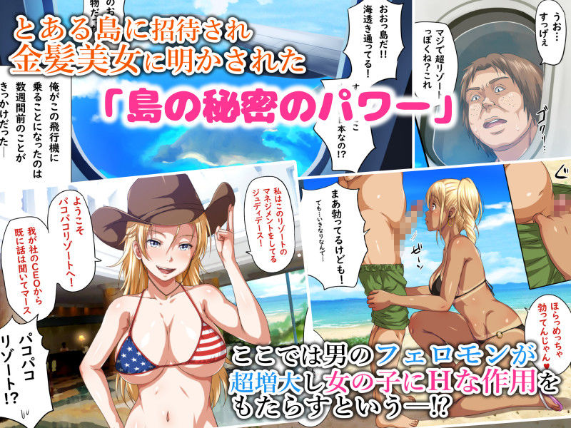 サンプル画像1:パコパコリゾートへようこそ～女の子とヤリたい放題Hなことができる夢の島～ (ろくまる荘) [d_134233]