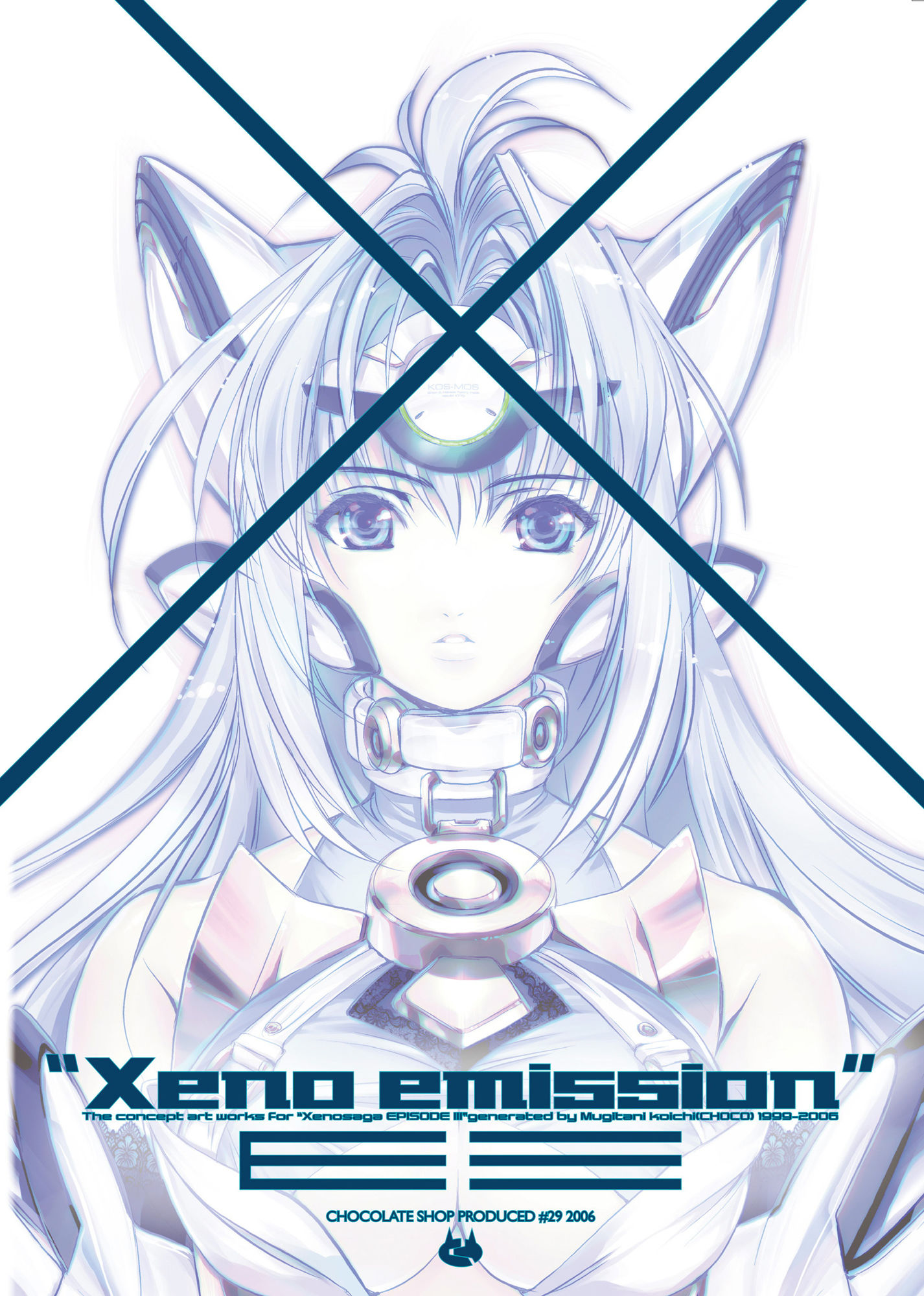 サンプル画像5:ゼノエミッションE123＋4 (チョコレート・ショップ) [d_134239]