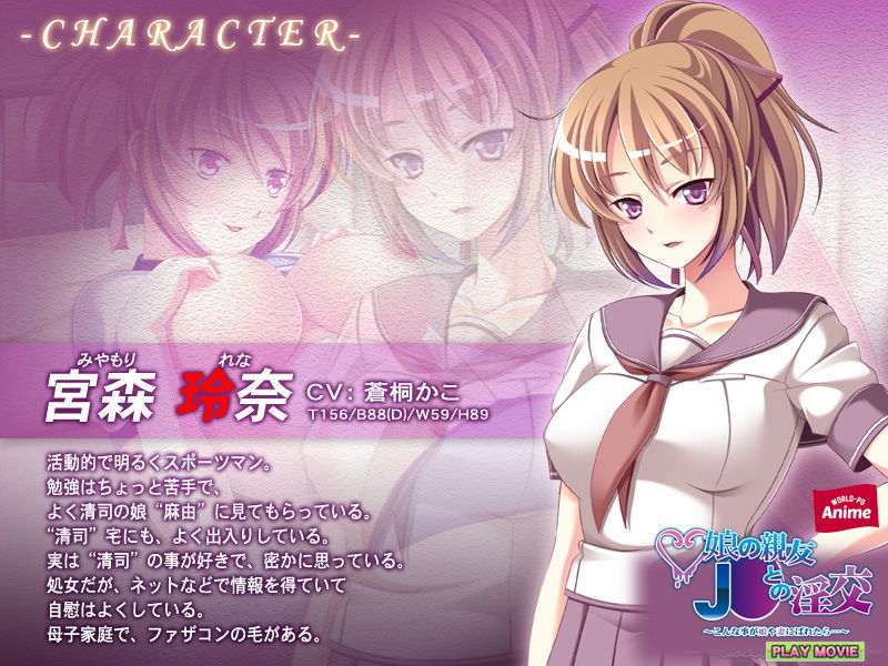 サンプル画像1:娘の親友J○との淫交～こんな事が娘や妻にばれたら…～ PLAY MOVIE (WorldPG Anime) [d_134285]