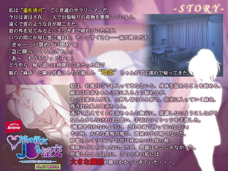 サンプル画像2:娘の親友J○との淫交～こんな事が娘や妻にばれたら…～ PLAY MOVIE (WorldPG Anime) [d_134285]