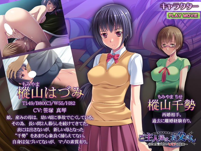 サンプル画像1:ご主人様は、お父さん～妻には言えないヒミツの遊戯～ PLAY MOVIE (WorldPG Anime) [d_134286]