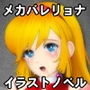 愛の戦士を裏切る女 d_134328のパッケージ画像