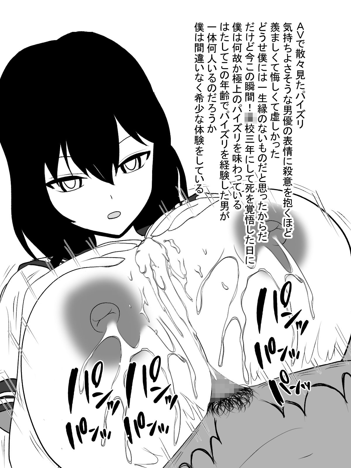 サンプル画像4:自殺志願者をパイズリで説得～パイズリ救済～ (愛の戦士みみかき) [d_134353]