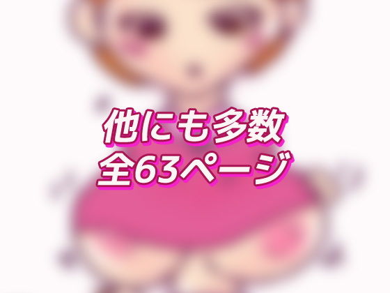 サンプル画像4:エッチな秘蔵・未公開イラスト作品集vol.2 (いちごマリ凛) [d_134391]