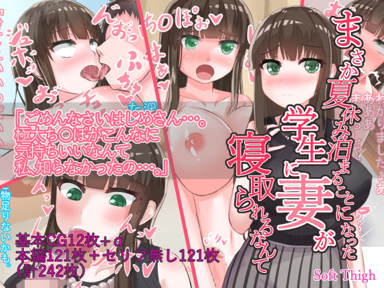 まさか夏休み泊まることになった学生に妻が寝取られるなんて無料サンプル画像