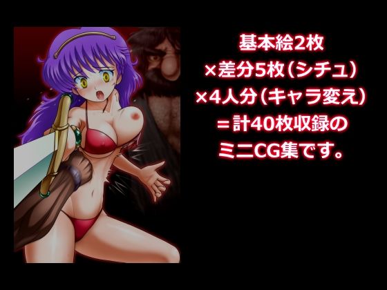 サンプル画像3:レトロゲーヒロイン強襲ミニCG集 (方丈無門庵) [d_134464]