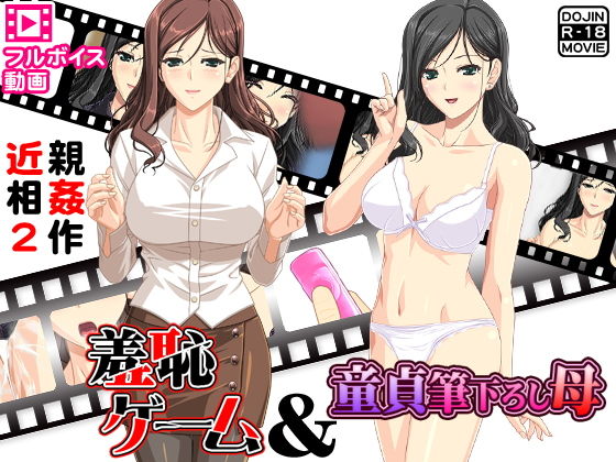 近親相姦2作~人気フルボイス動画同人作品2セット~無料サンプル画像